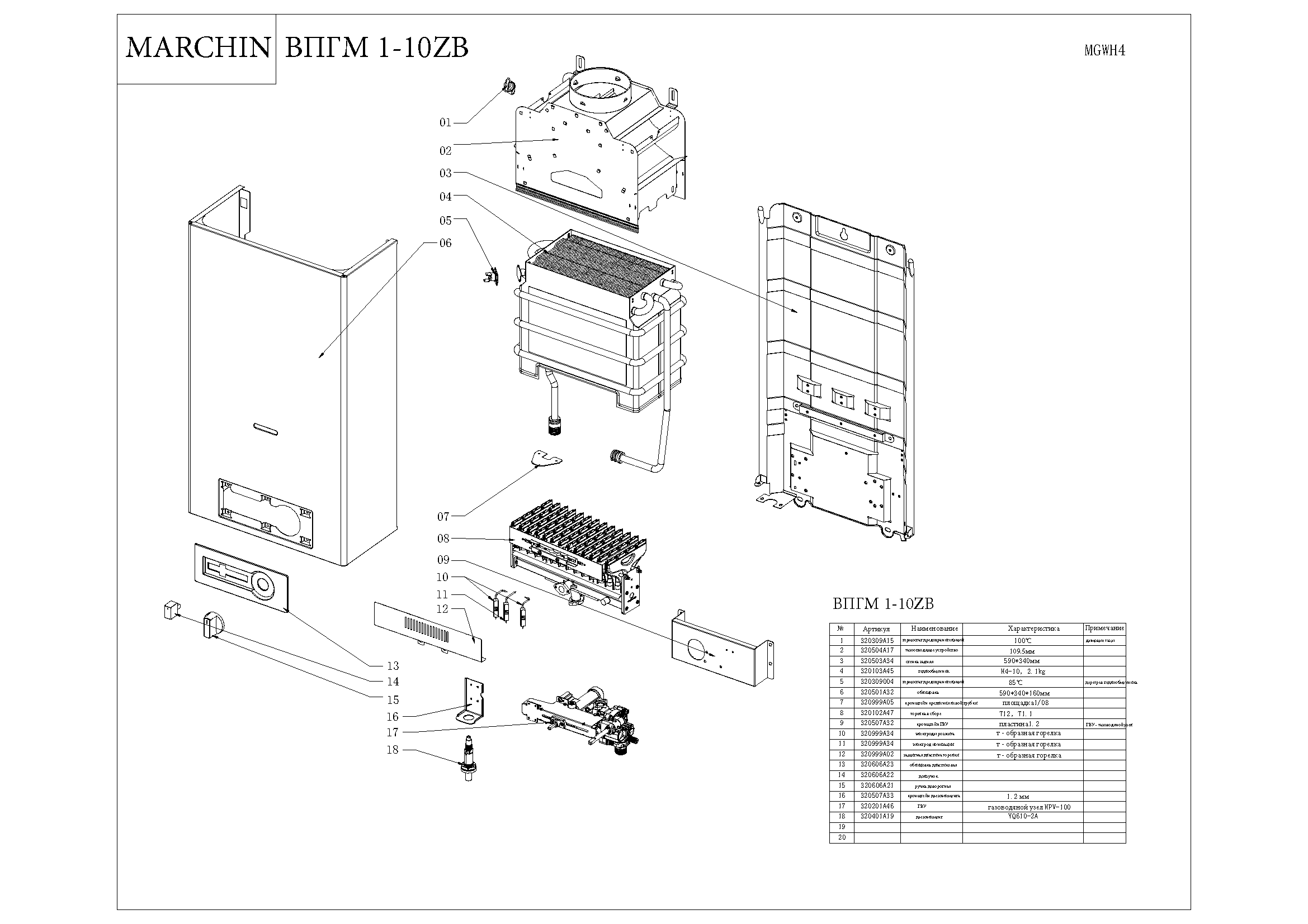 Документация Marchin скачать схема подключения ВПГМ1-10ZB для газового оборудования