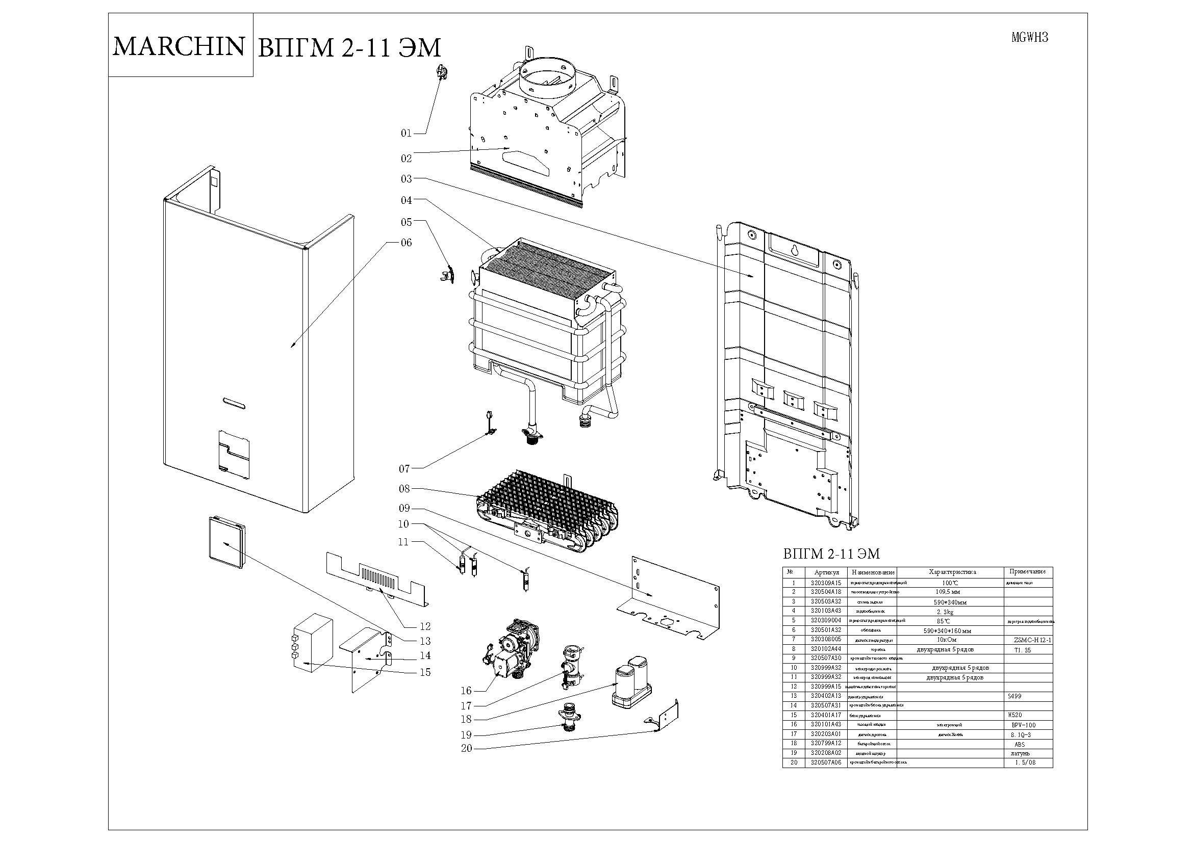 Документация Marchin скачать электрическая схема ВПГМ2-11ЭМ для котлов