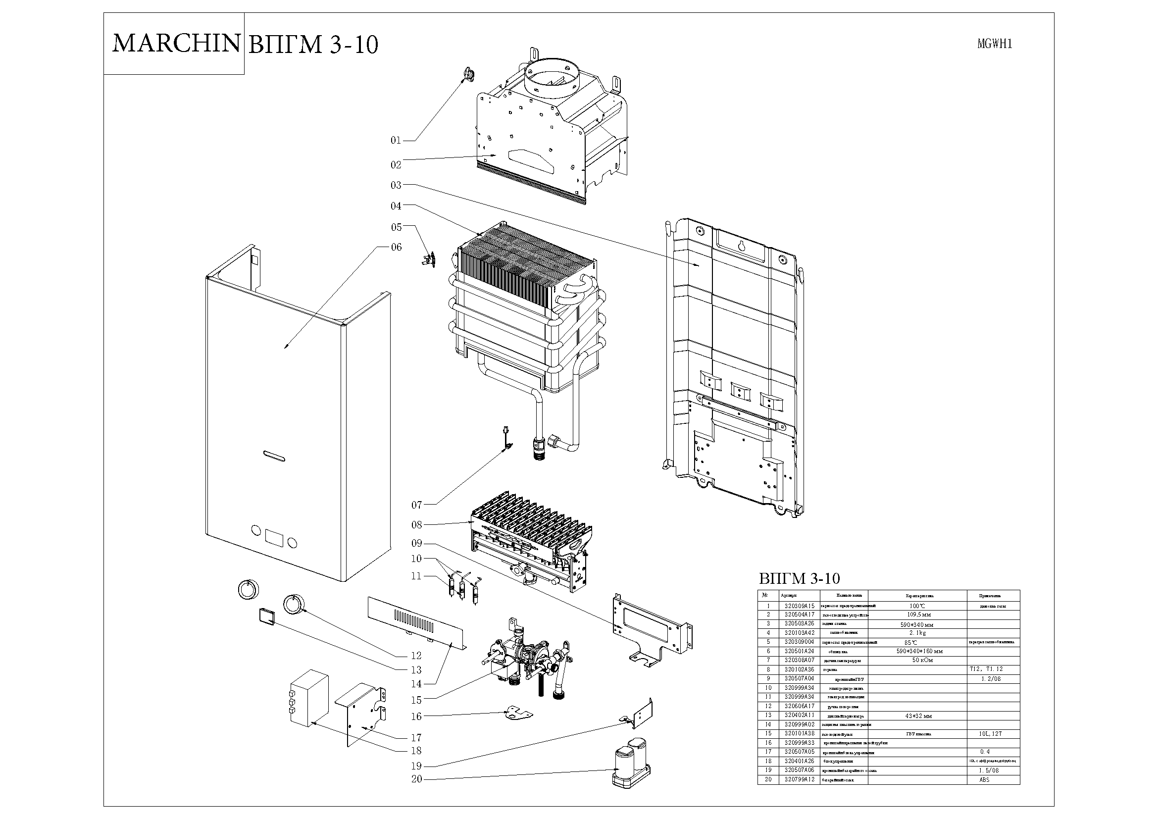 Документация Marchin скачать схема подключения ВПГМ3-10 для газового оборудования
